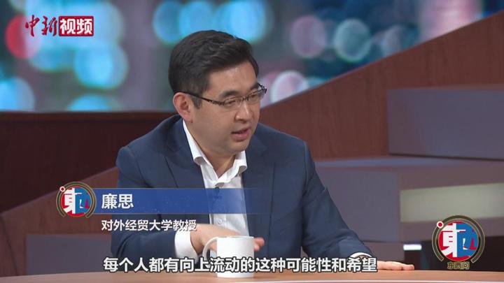 青年眼中何為“公平”？廉思：各安其所 上升有望